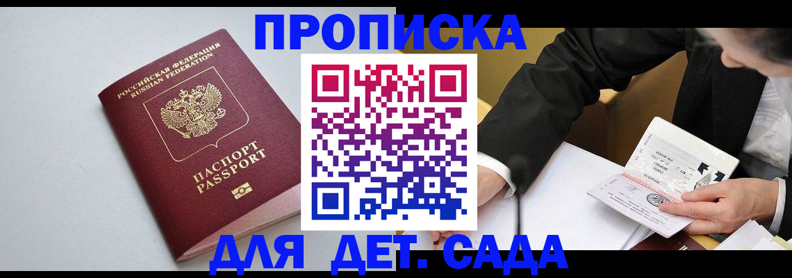 временная регистрация законно в Никольском